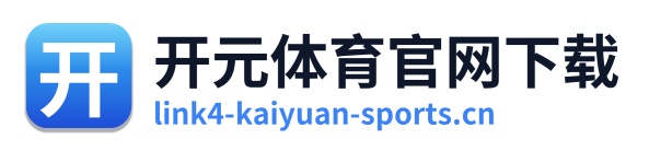 开元体育官网下载 Logo